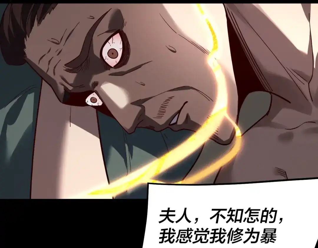 我！天命大反派 第341话 大乱将至！ 第149页