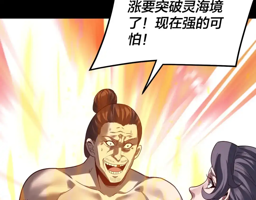 我！天命大反派 第341话 大乱将至！ 第151页