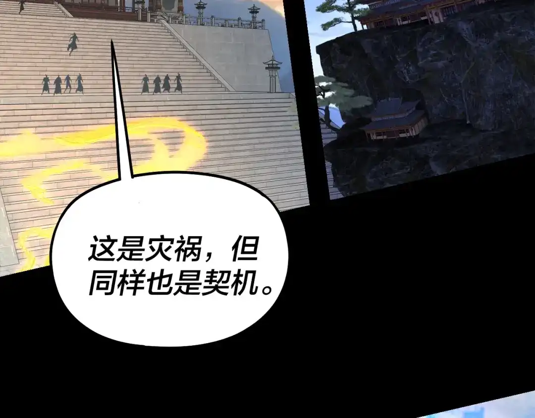 我！天命大反派 第341话 大乱将至！ 第175页