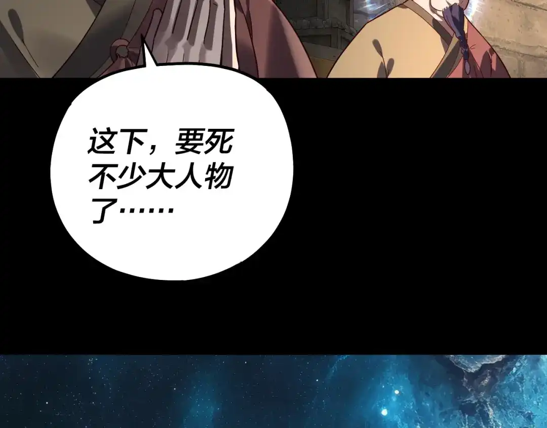 我！天命大反派 第341话 大乱将至！ 第189页