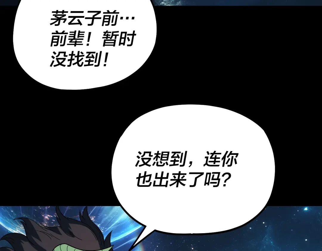 我！天命大反派 第341话 大乱将至！ 第197页