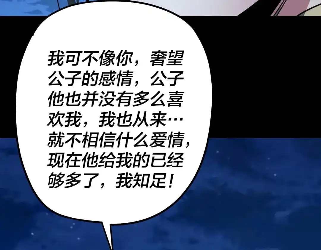 我！天命大反派 第341话 大乱将至！ 第24页