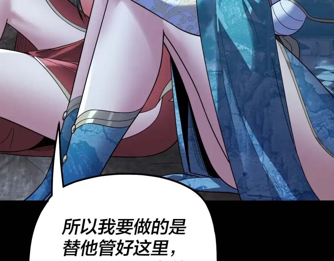 我！天命大反派 第341话 大乱将至！ 第28页