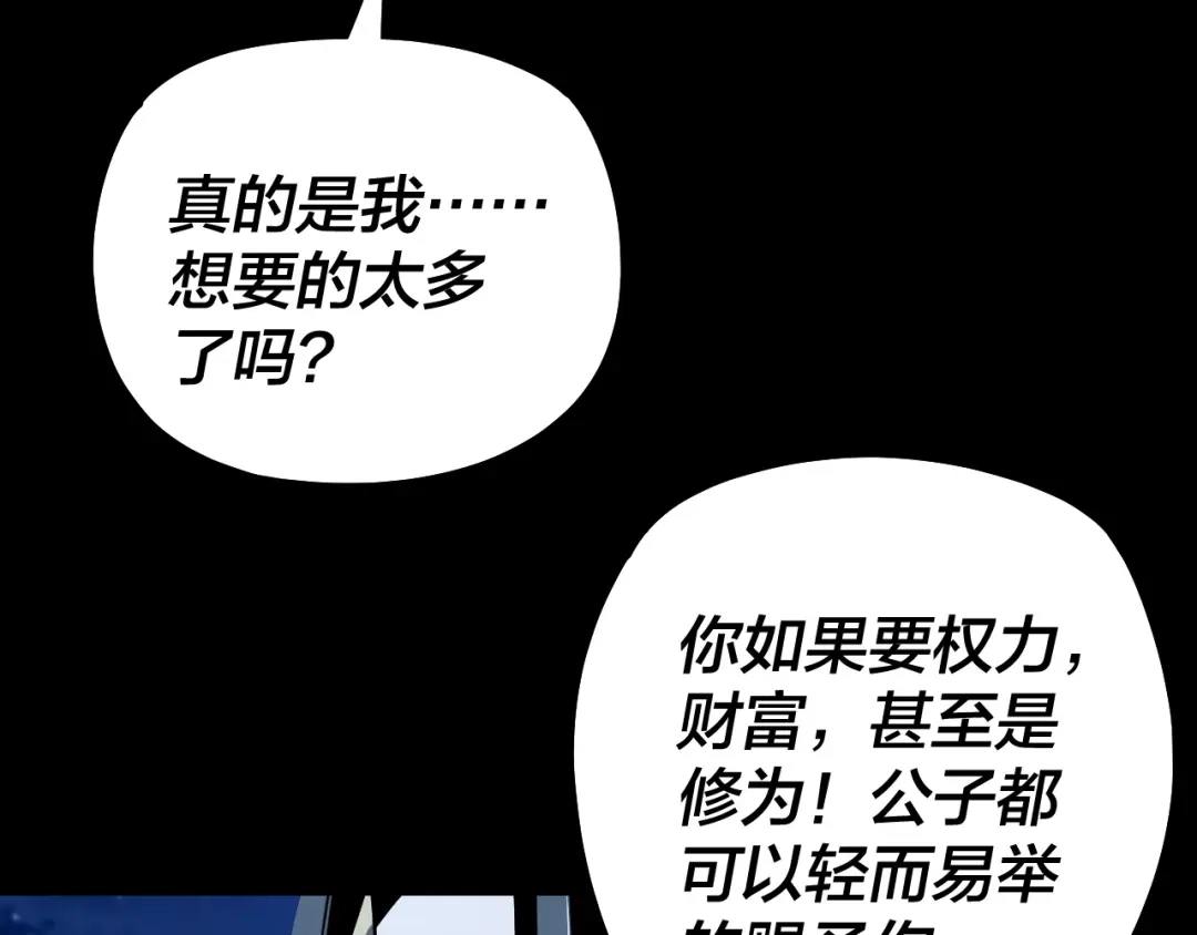 我！天命大反派 第341话 大乱将至！ 第34页