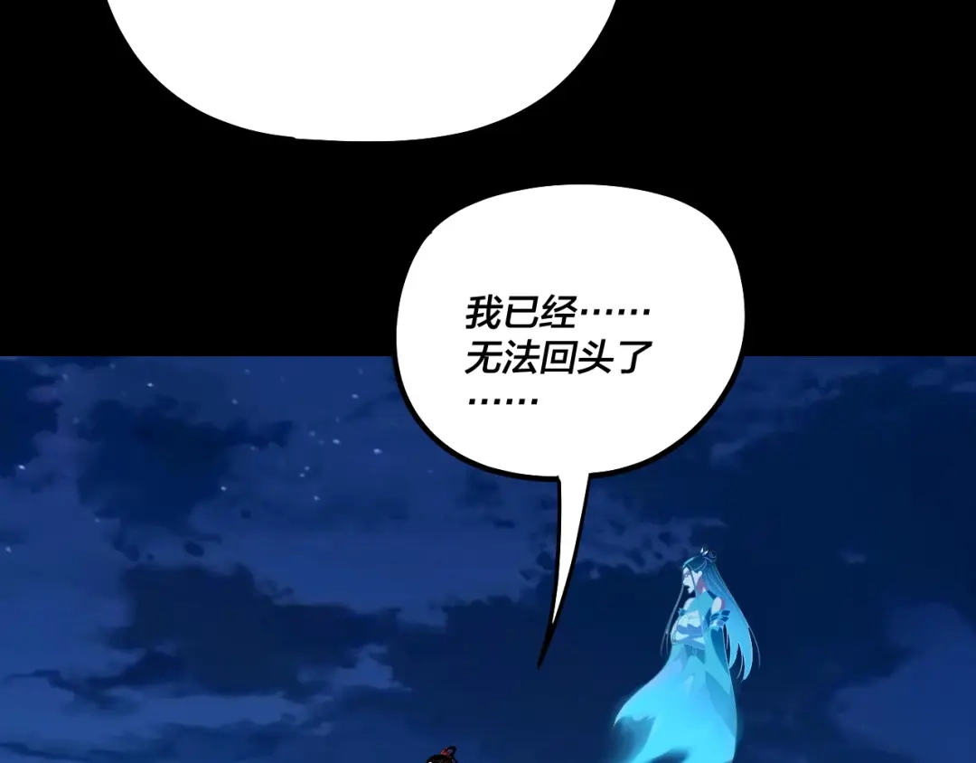 我！天命大反派 第341话 大乱将至！ 第40页