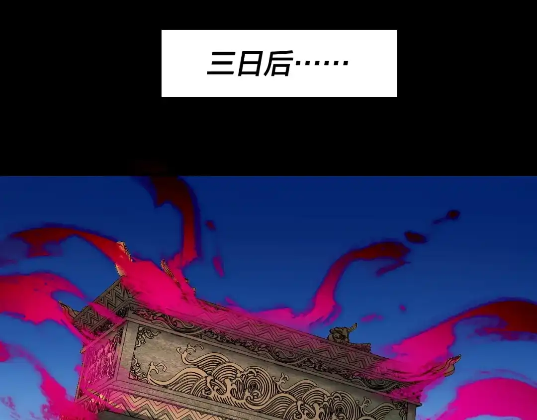 我！天命大反派 第341话 大乱将至！ 第44页