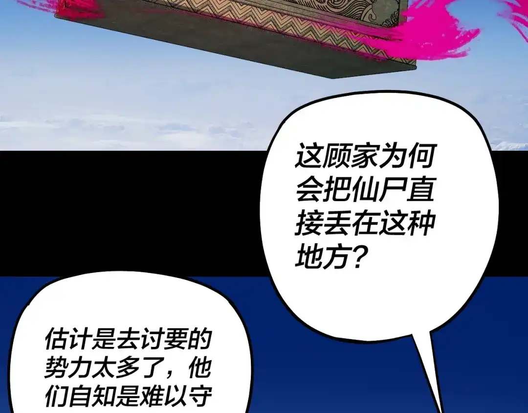 我！天命大反派 第341话 大乱将至！ 第46页