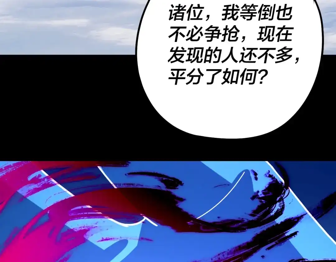 我！天命大反派 第341话 大乱将至！ 第56页