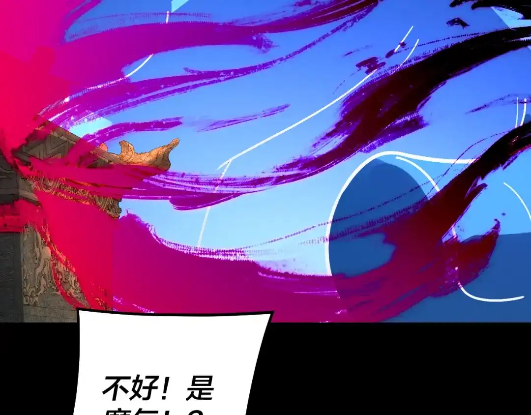 我！天命大反派 第341话 大乱将至！ 第58页