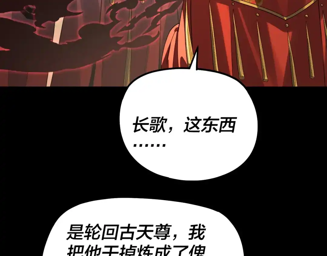 我！天命大反派 第341话 大乱将至！ 第96页
