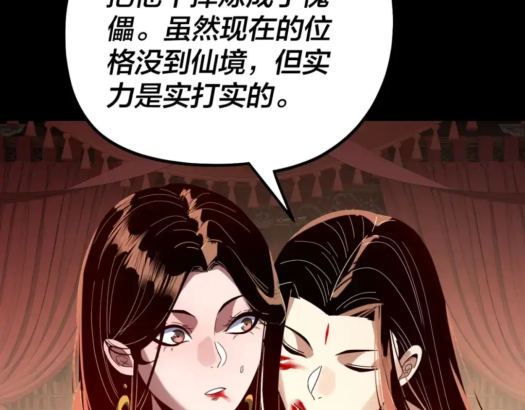 我！天命大反派 第341话 大乱将至！ 第98页