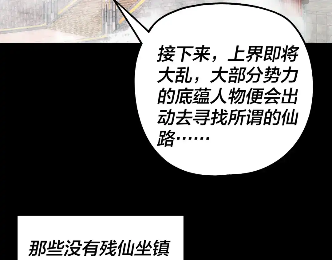 我！天命大反派 第341话 大乱将至！ 第114页