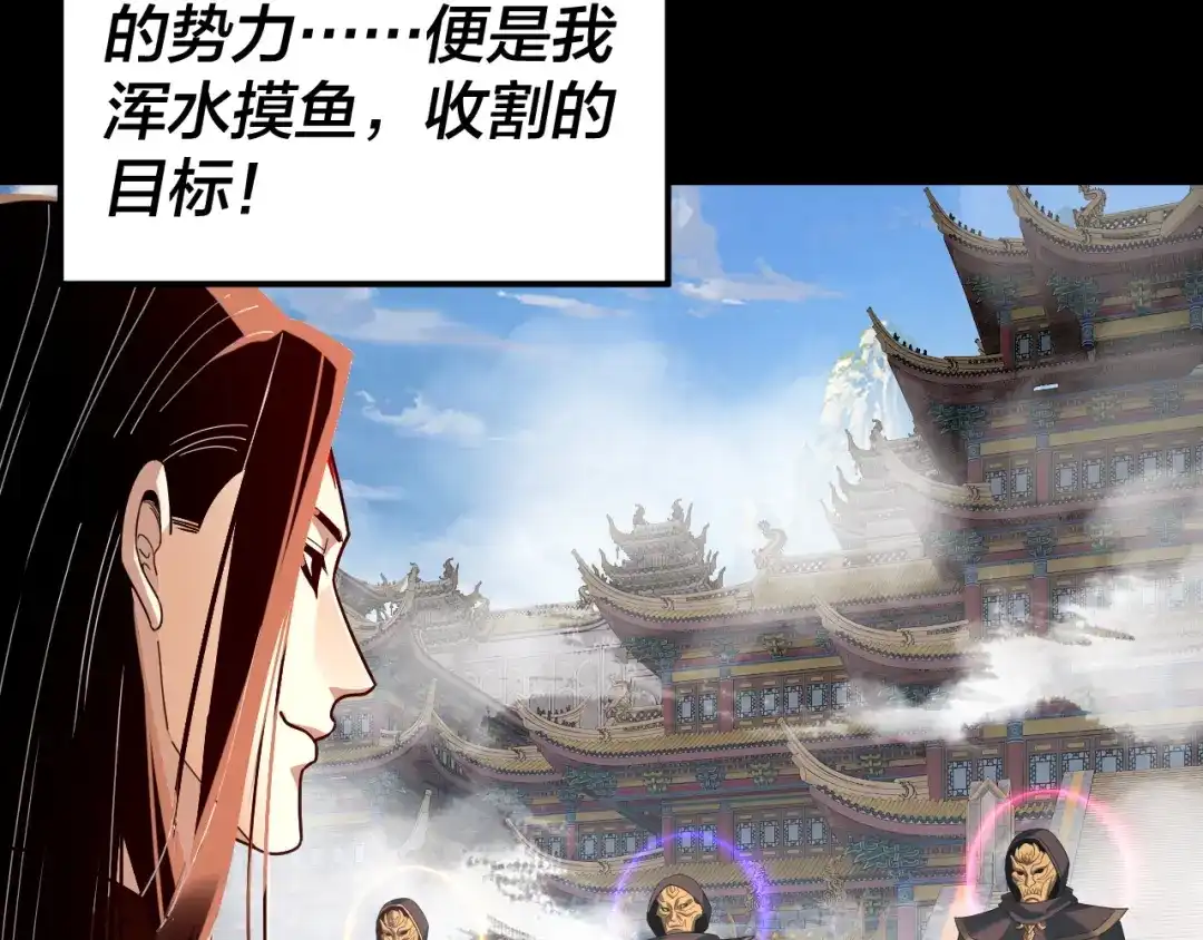 我！天命大反派 第341话 大乱将至！ 第116页