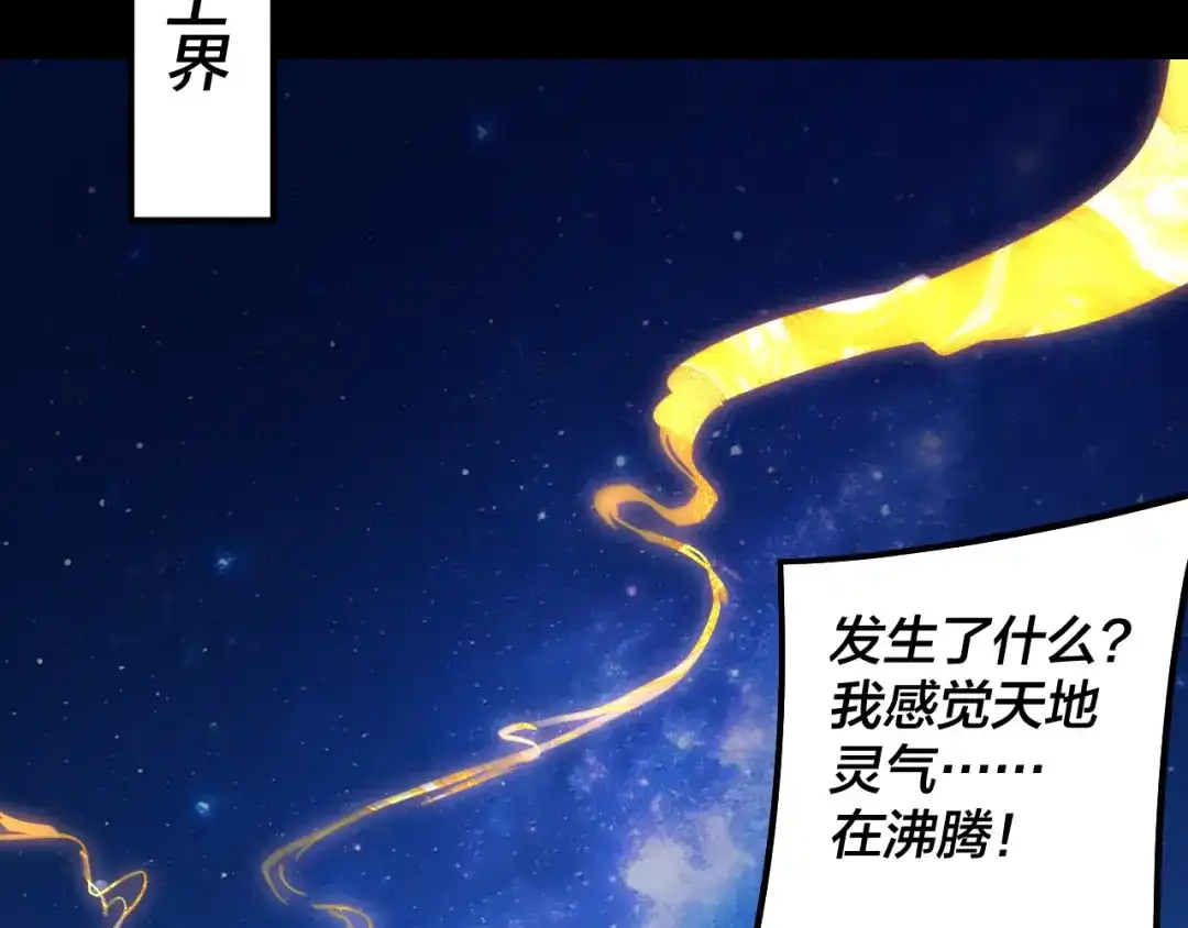 我！天命大反派 第341话 大乱将至！ 第142页