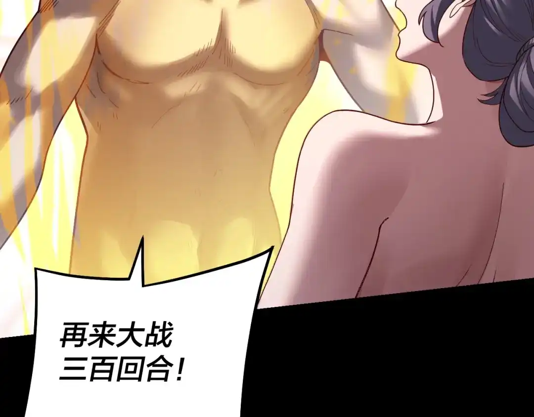 我！天命大反派 第341话 大乱将至！ 第154页