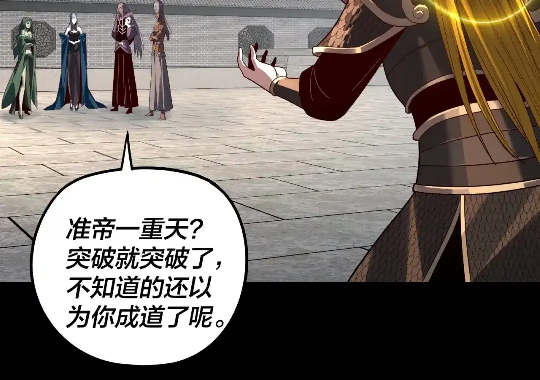 我！天命大反派 第341话 大乱将至！ 第170页