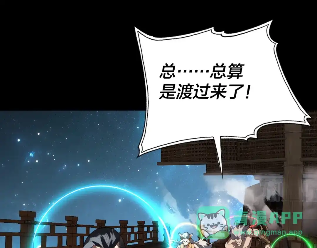 我！天命大反派 第342话 仙域一隅 第106页