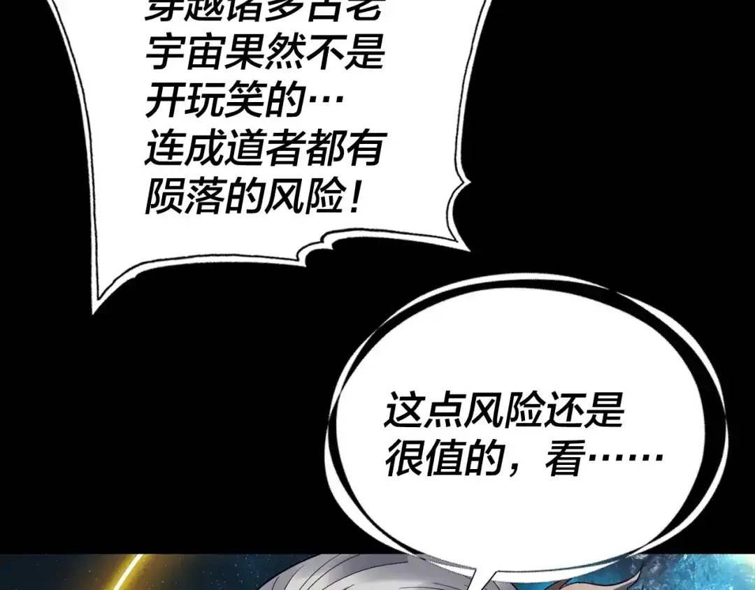 我！天命大反派 第342话 仙域一隅 第108页