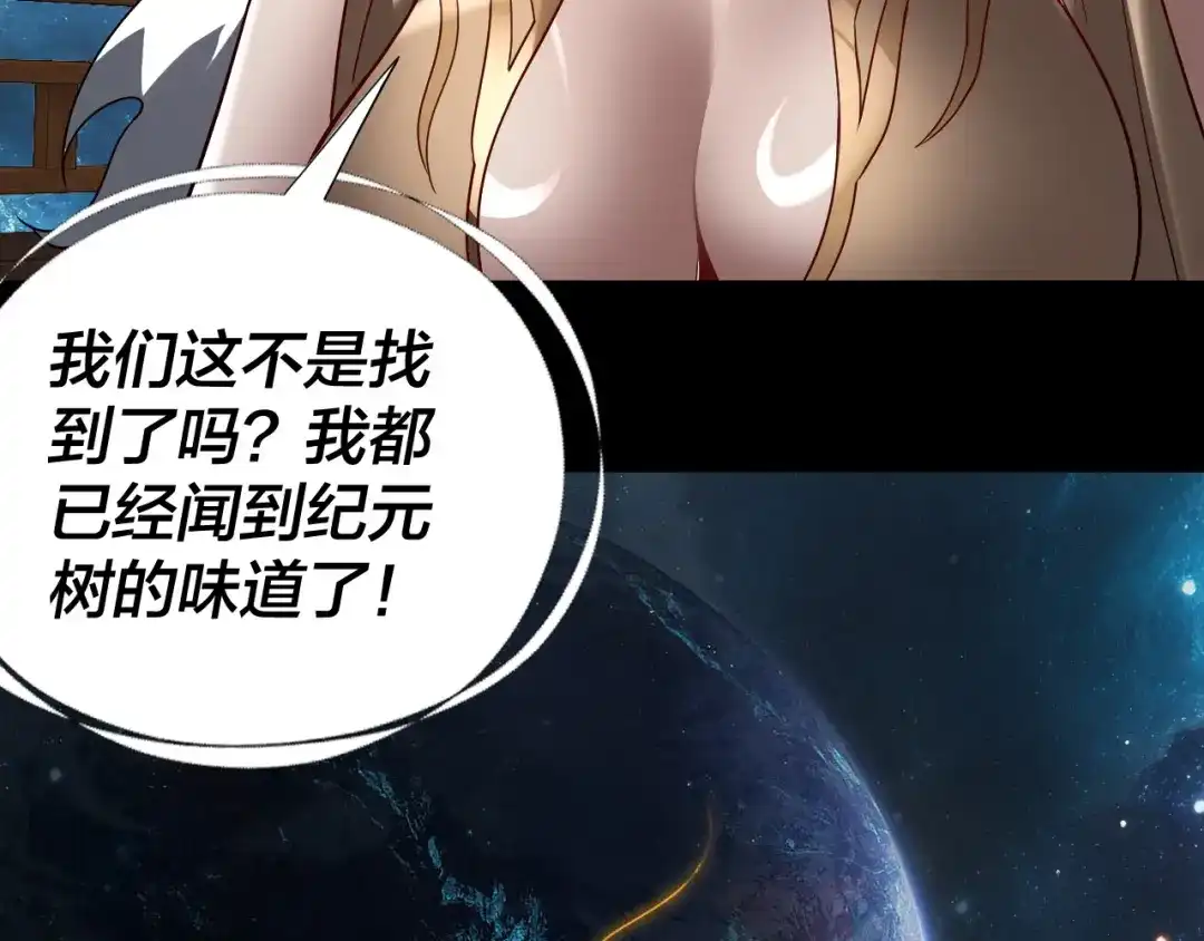 我！天命大反派 第342话 仙域一隅 第110页