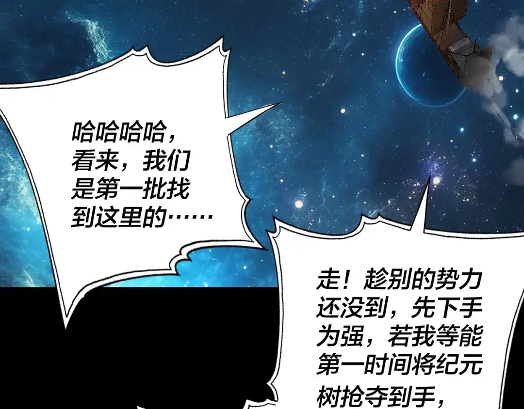 我！天命大反派 第342话 仙域一隅 第112页