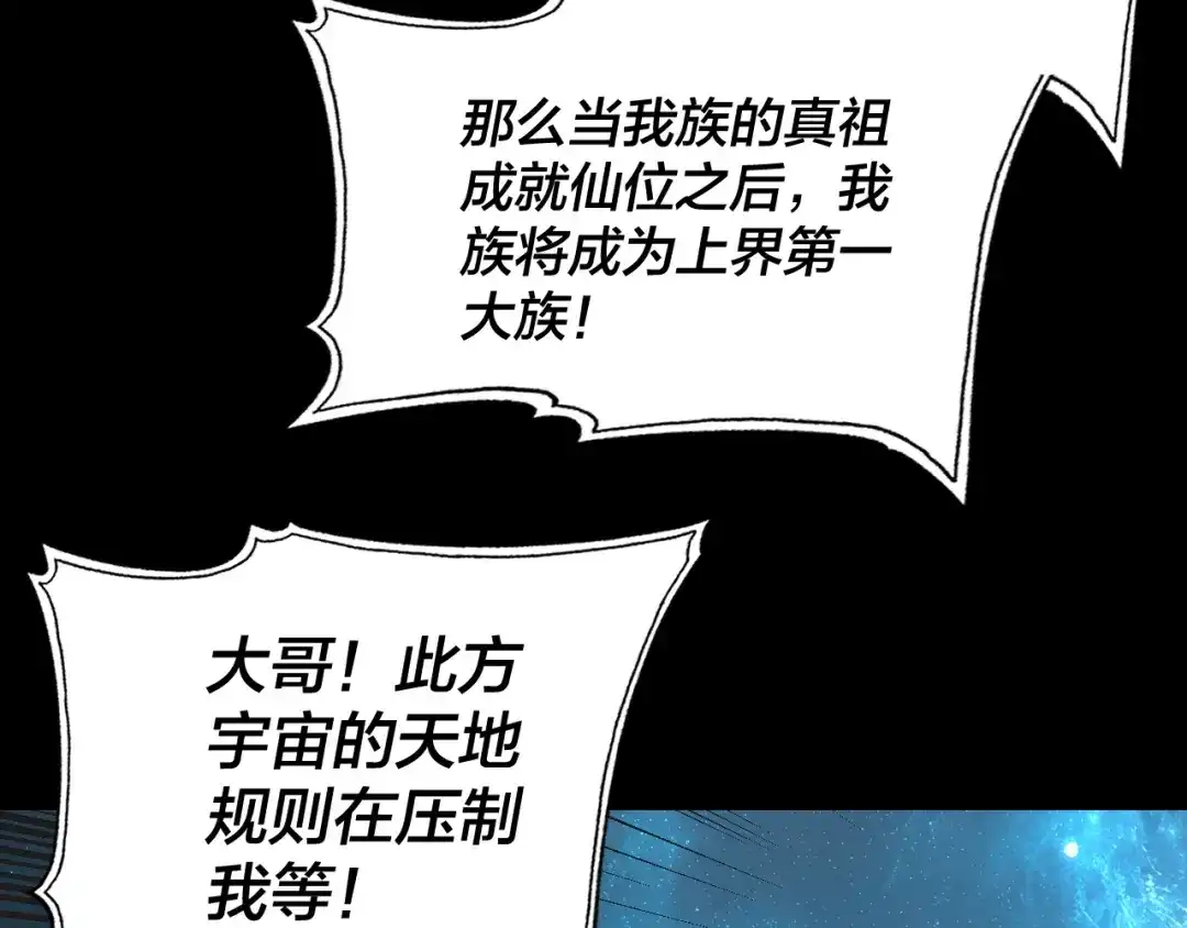 我！天命大反派 第342话 仙域一隅 第113页