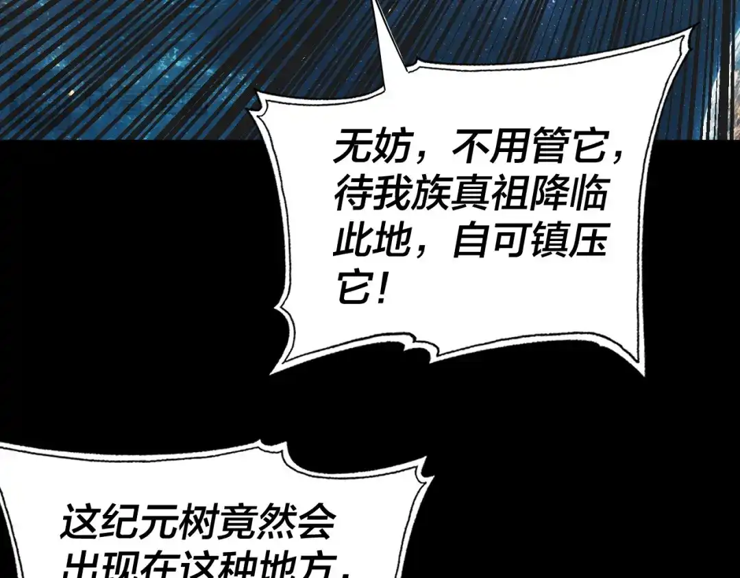 我！天命大反派 第342话 仙域一隅 第115页