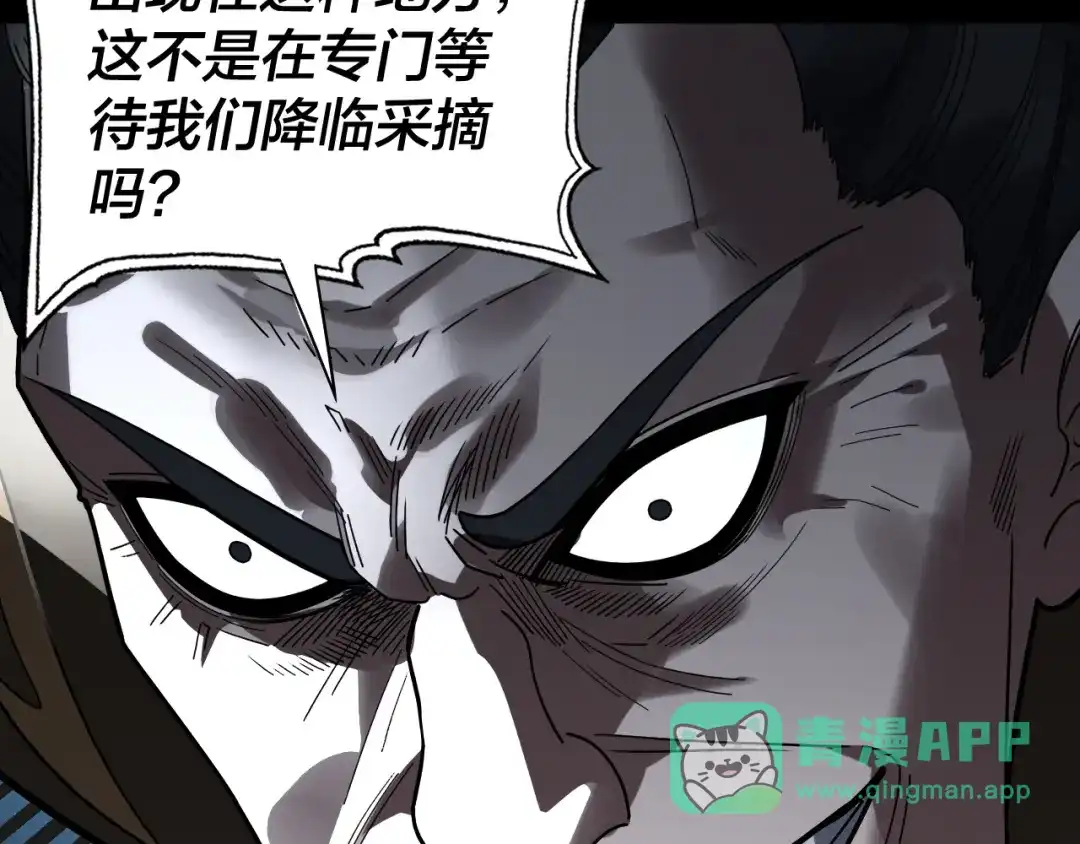 我！天命大反派 第342话 仙域一隅 第116页