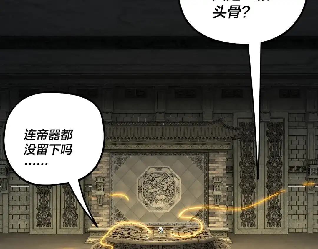 我！天命大反派 第342话 仙域一隅 第120页
