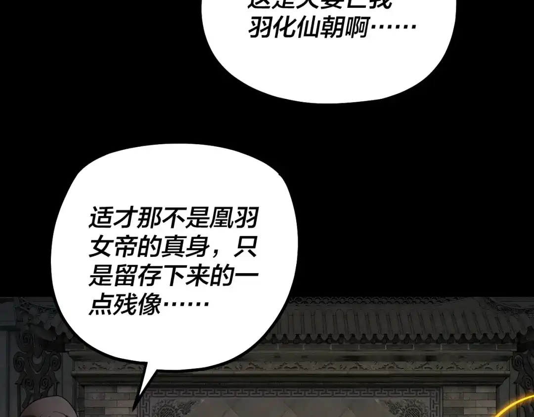 我！天命大反派 第342话 仙域一隅 第122页