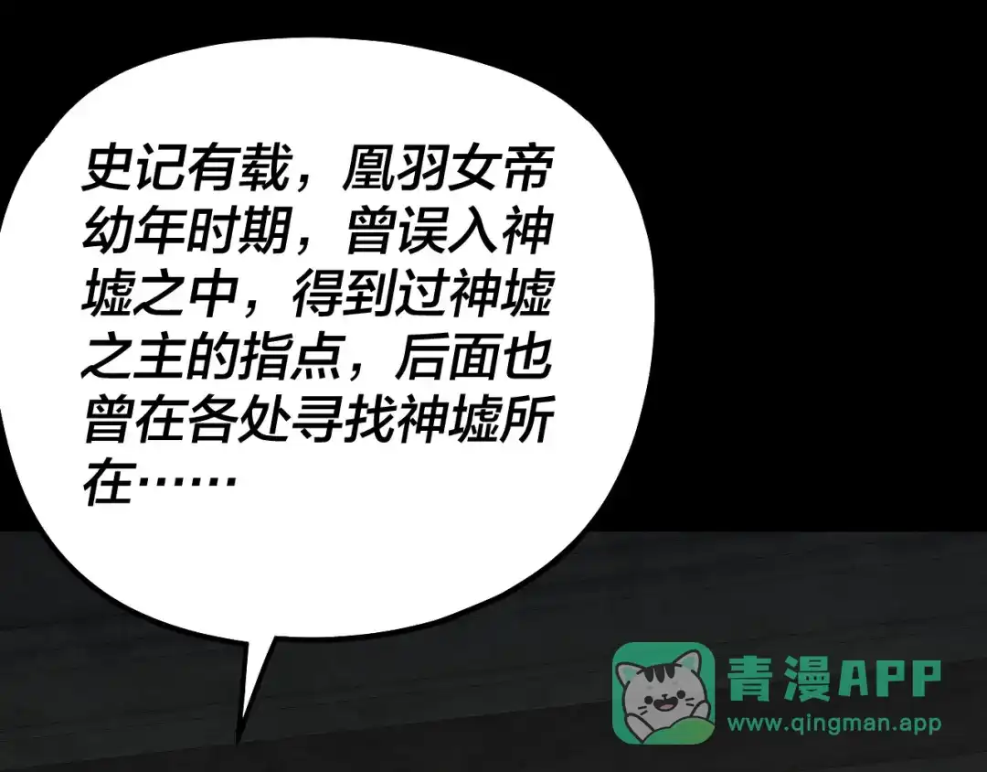 我！天命大反派 第342话 仙域一隅 第126页