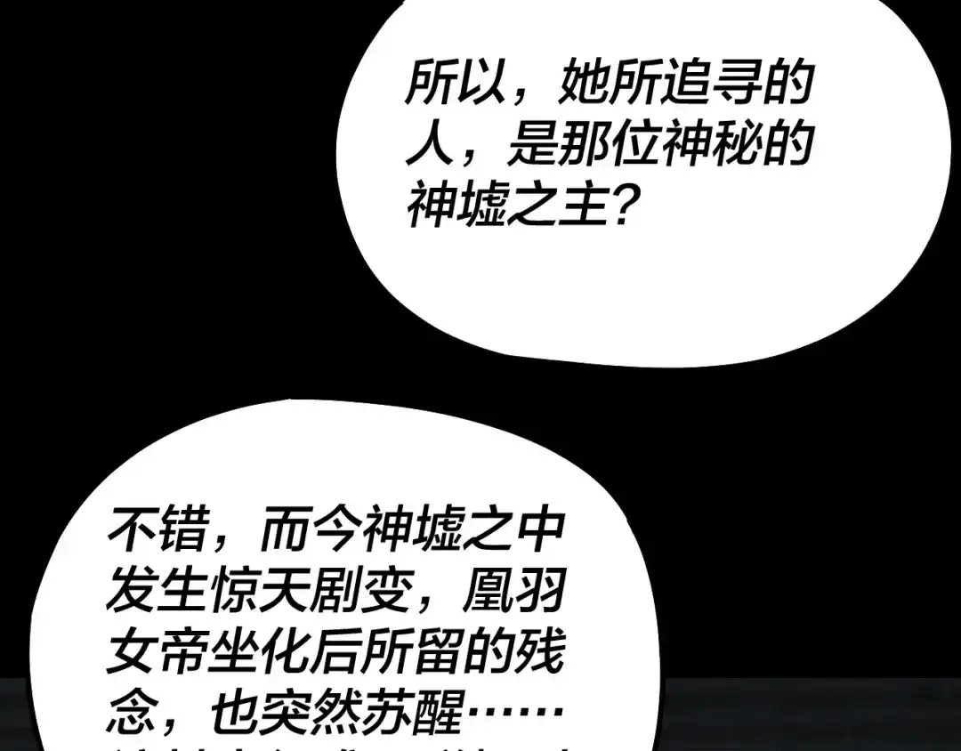 我！天命大反派 第342话 仙域一隅 第128页