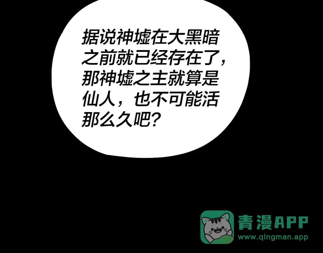 我！天命大反派 第342话 仙域一隅 第131页