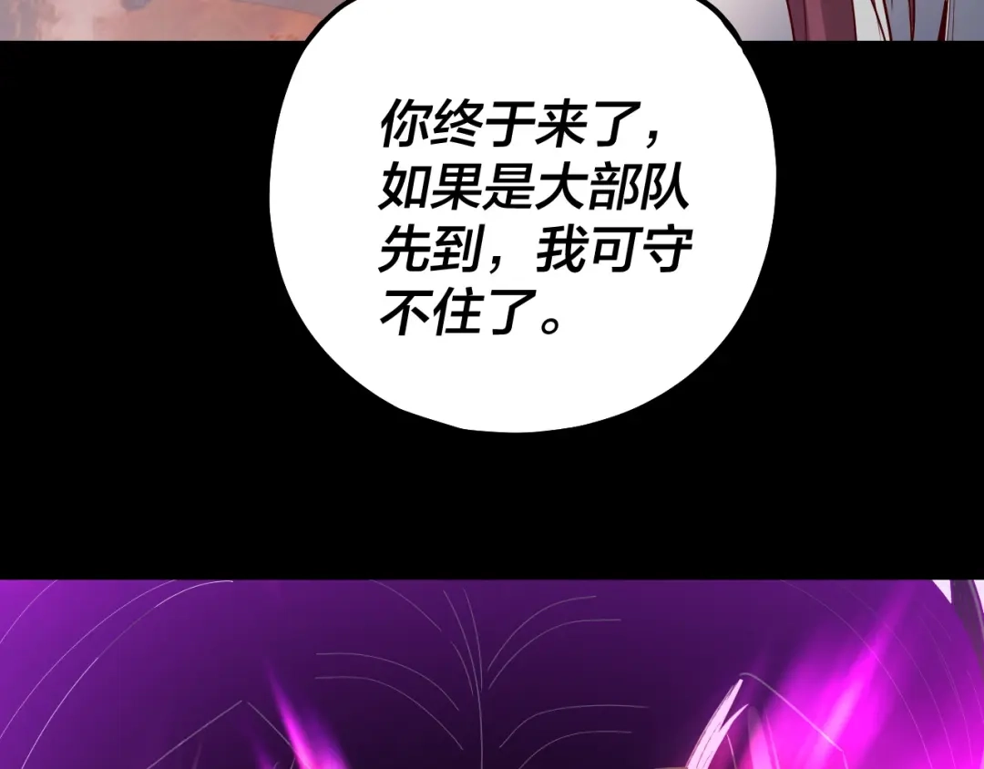 我！天命大反派 第342话 仙域一隅 第137页