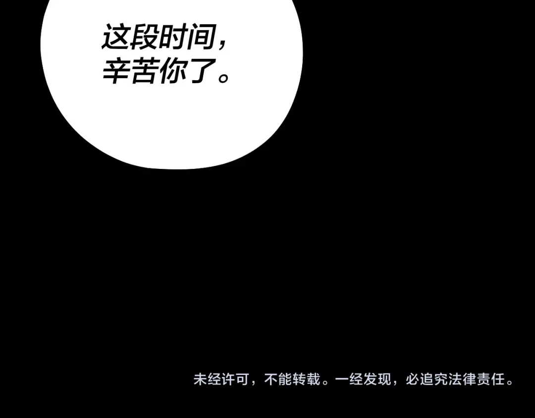 我！天命大反派 第342话 仙域一隅 第140页