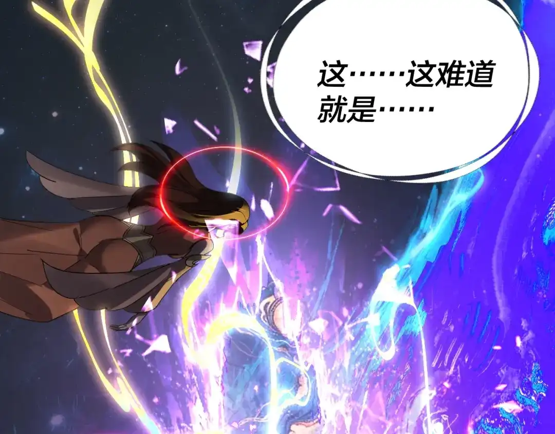 我！天命大反派 第342话 仙域一隅 第15页