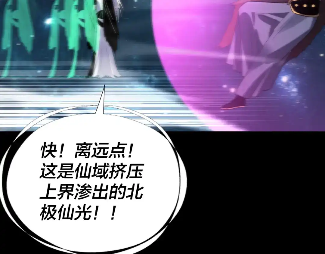 我！天命大反派 第342话 仙域一隅 第27页