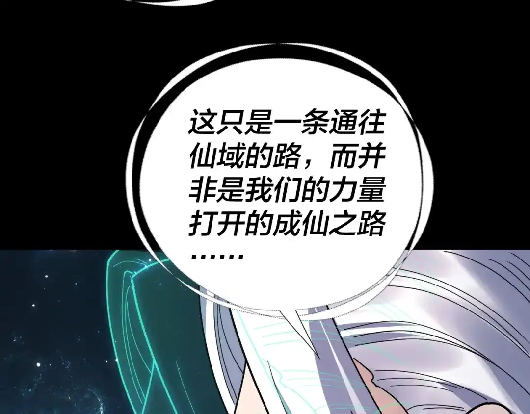 我！天命大反派 第342话 仙域一隅 第28页
