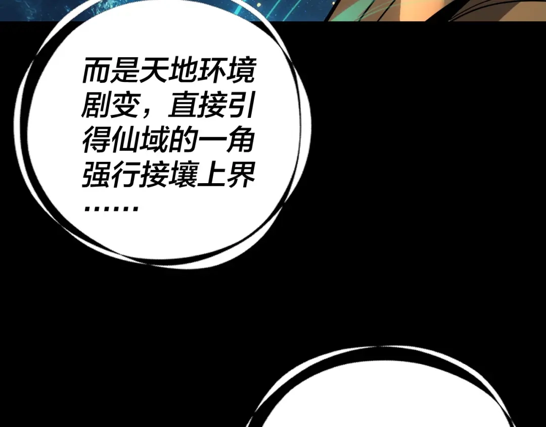 我！天命大反派 第342话 仙域一隅 第30页