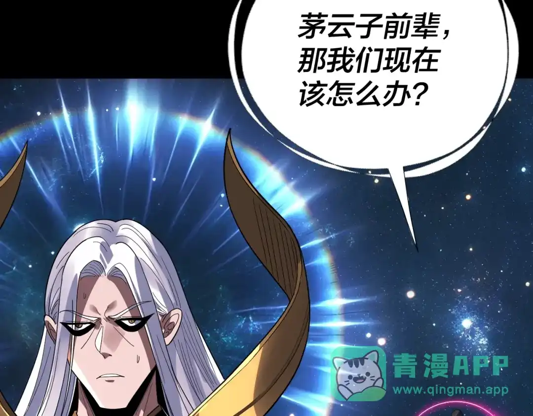 我！天命大反派 第342话 仙域一隅 第31页