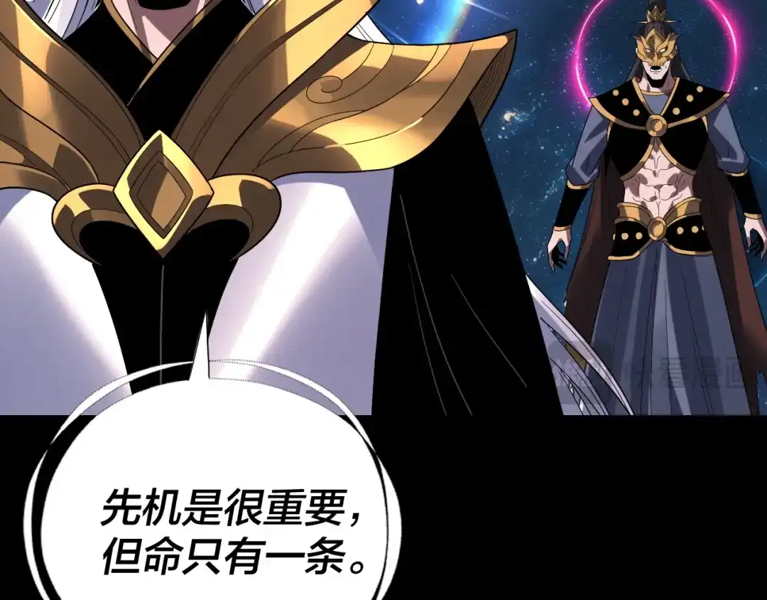 我！天命大反派 第342话 仙域一隅 第32页