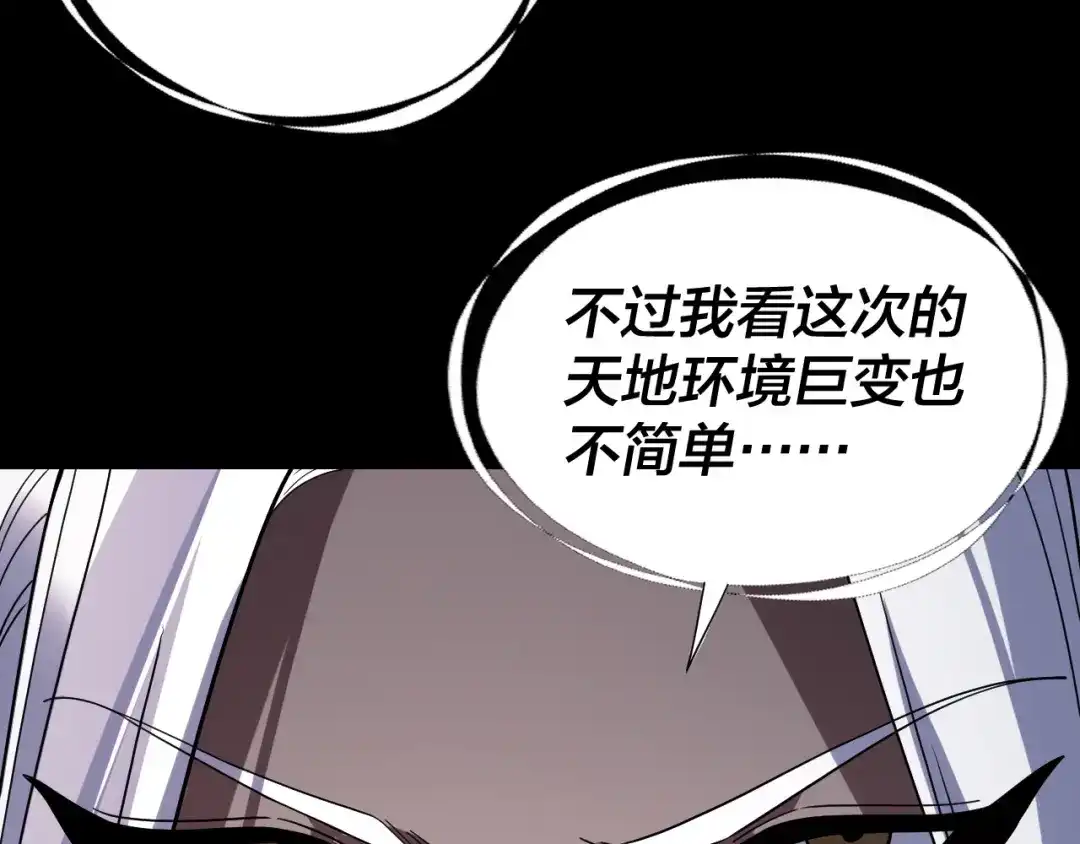 我！天命大反派 第342话 仙域一隅 第33页
