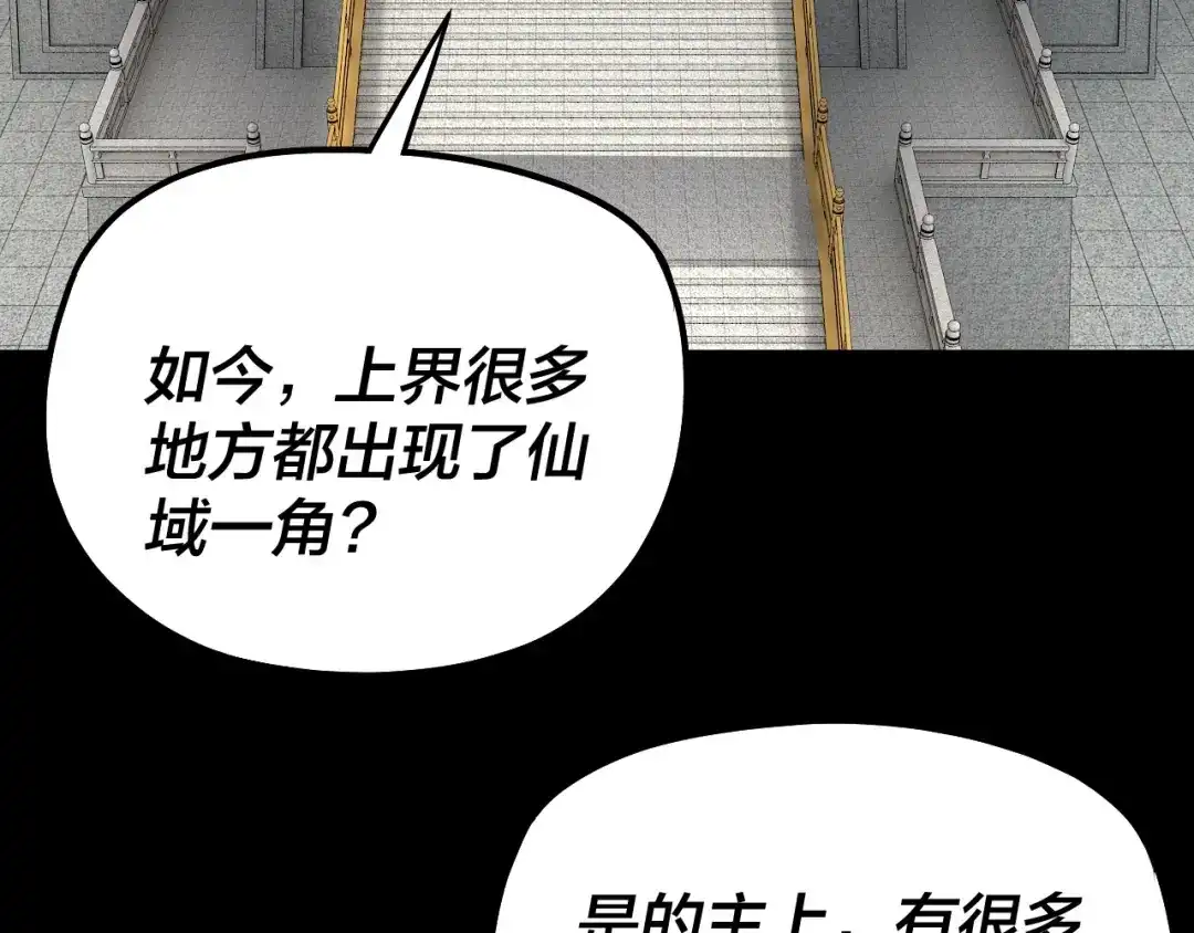 我！天命大反派 第342话 仙域一隅 第37页