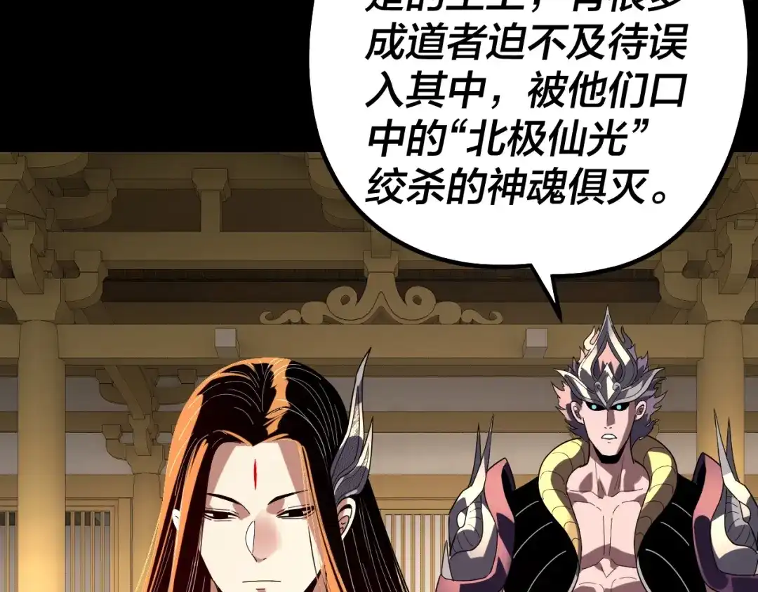 我！天命大反派 第342话 仙域一隅 第38页