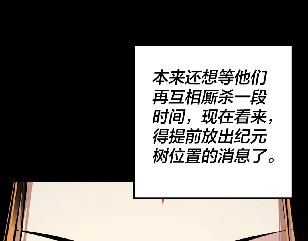 我！天命大反派 第342话 仙域一隅 第40页