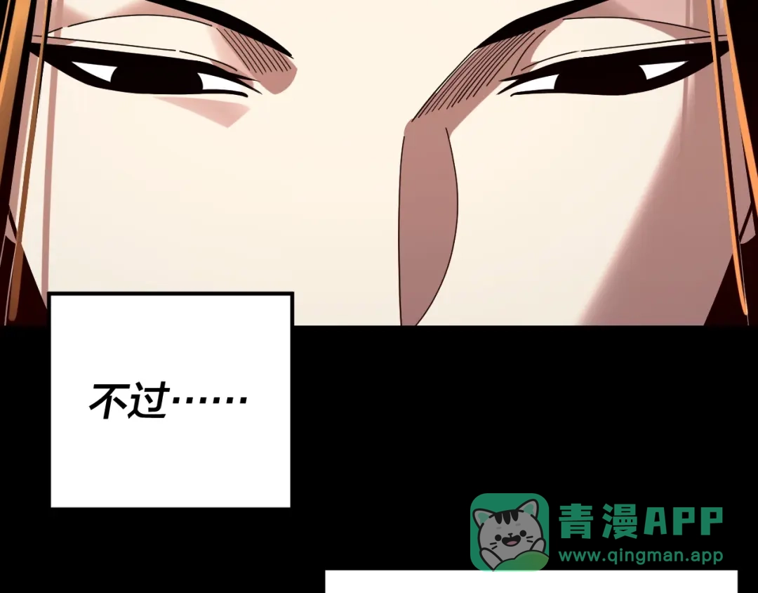 我！天命大反派 第342话 仙域一隅 第41页