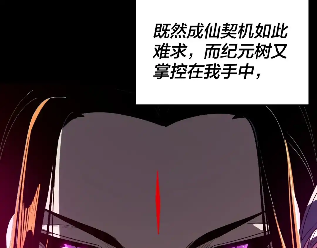 我！天命大反派 第342话 仙域一隅 第42页