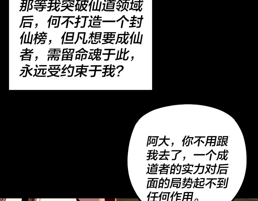 我！天命大反派 第342话 仙域一隅 第44页