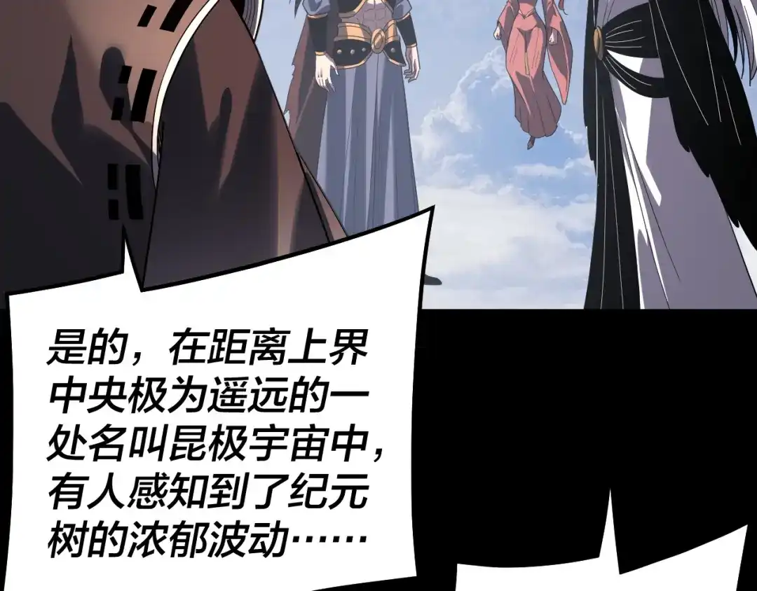 我！天命大反派 第342话 仙域一隅 第49页