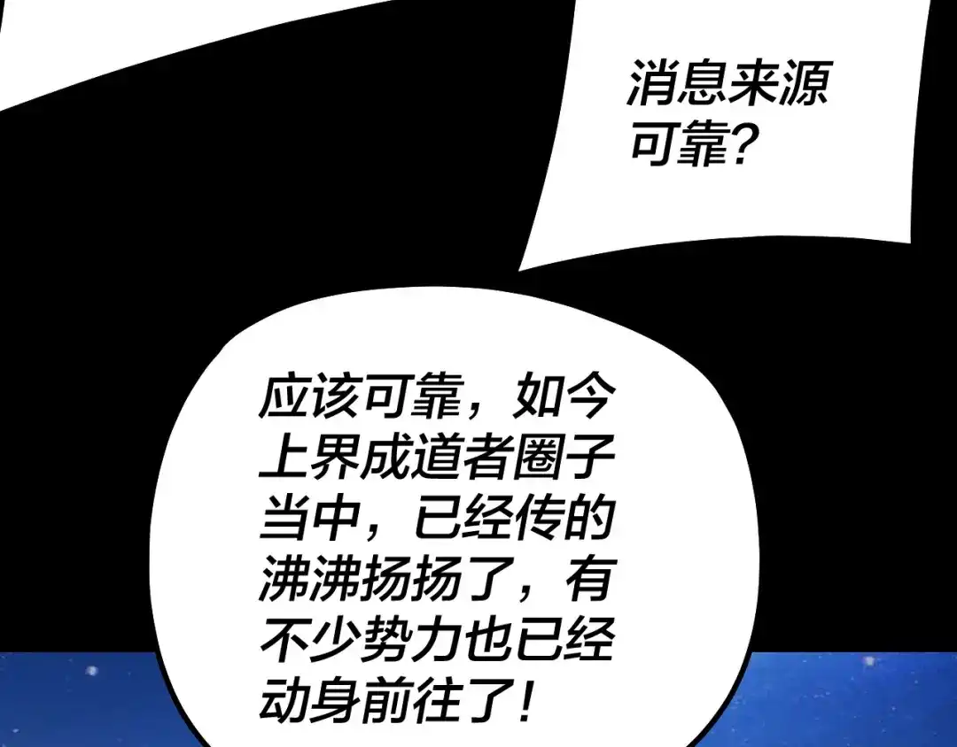 我！天命大反派 第342话 仙域一隅 第50页