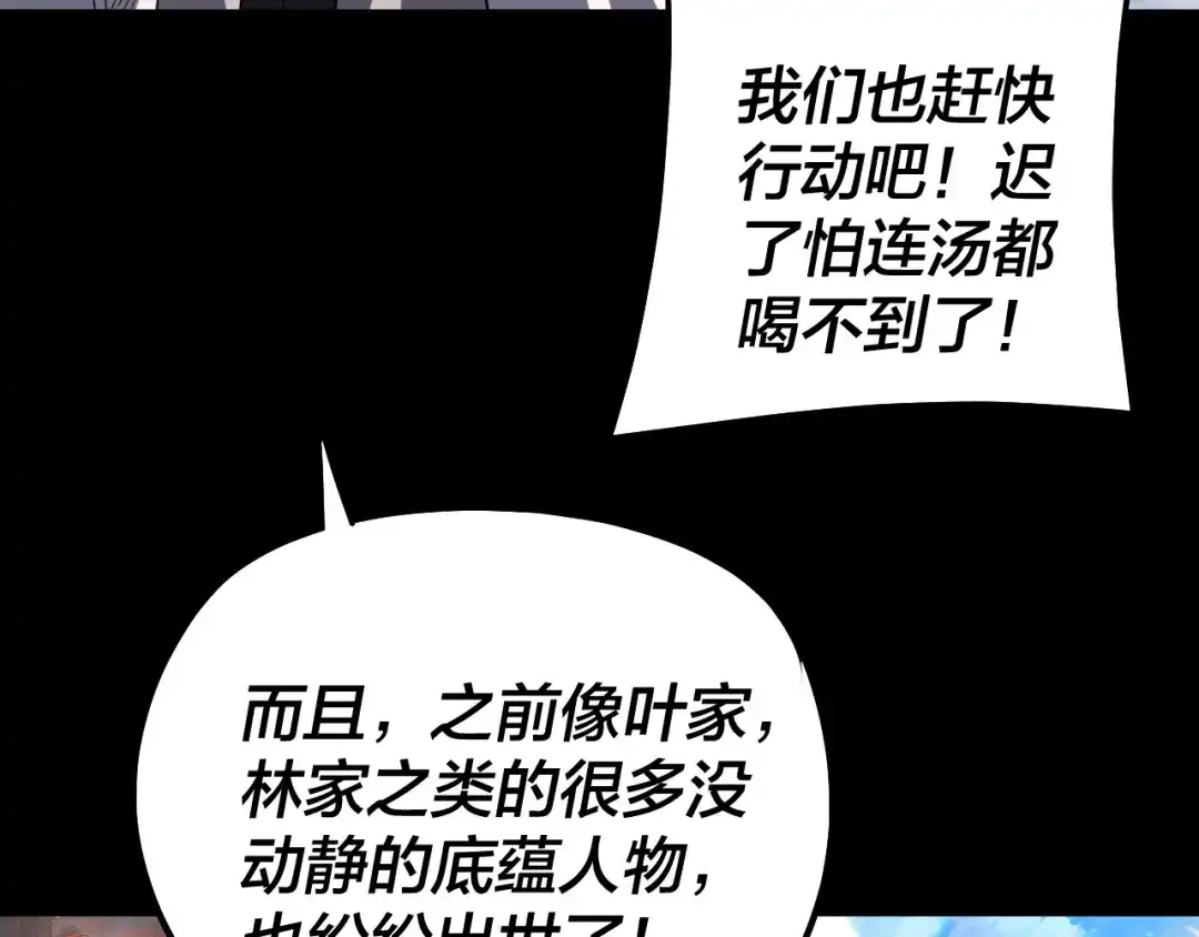 我！天命大反派 第342话 仙域一隅 第52页